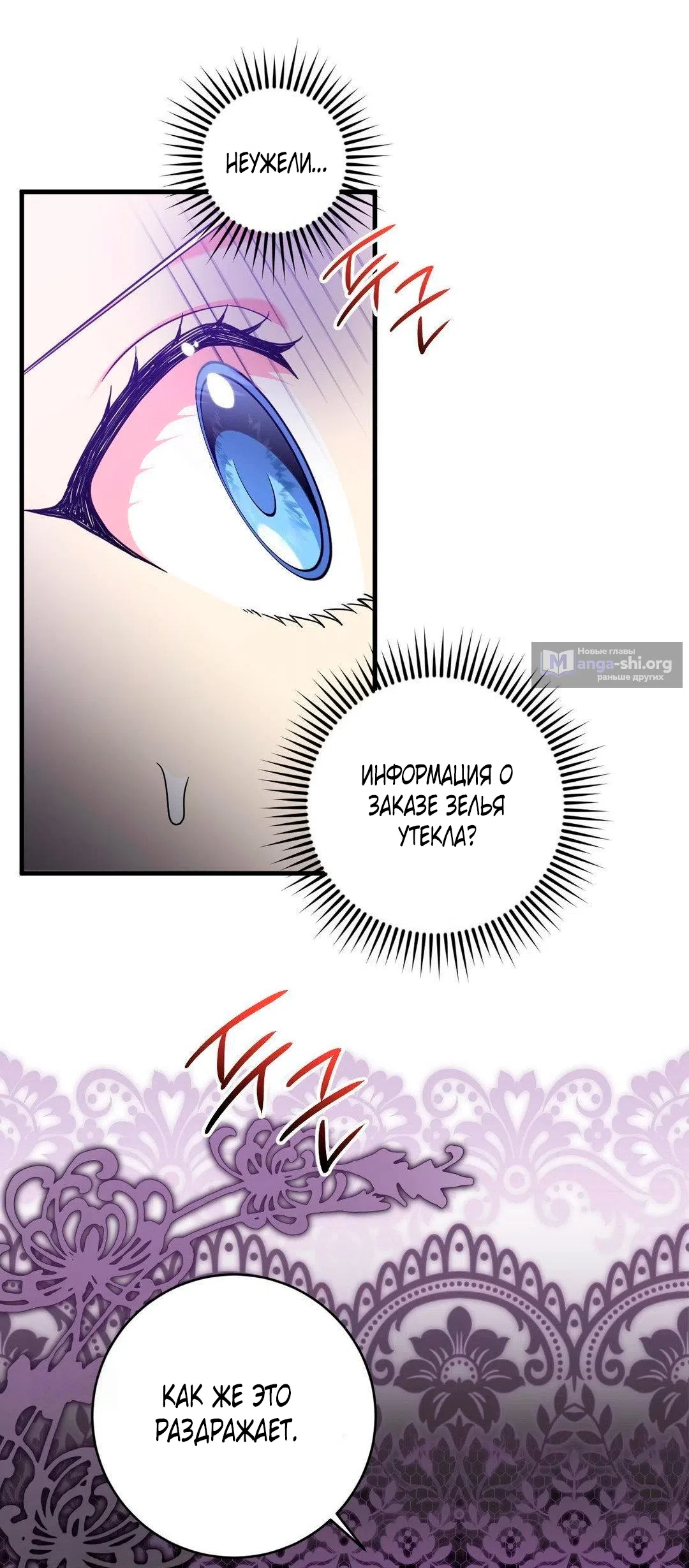 Страница 16 главы 13 манги Паника из-за любовного зелья / Love Potion Panic