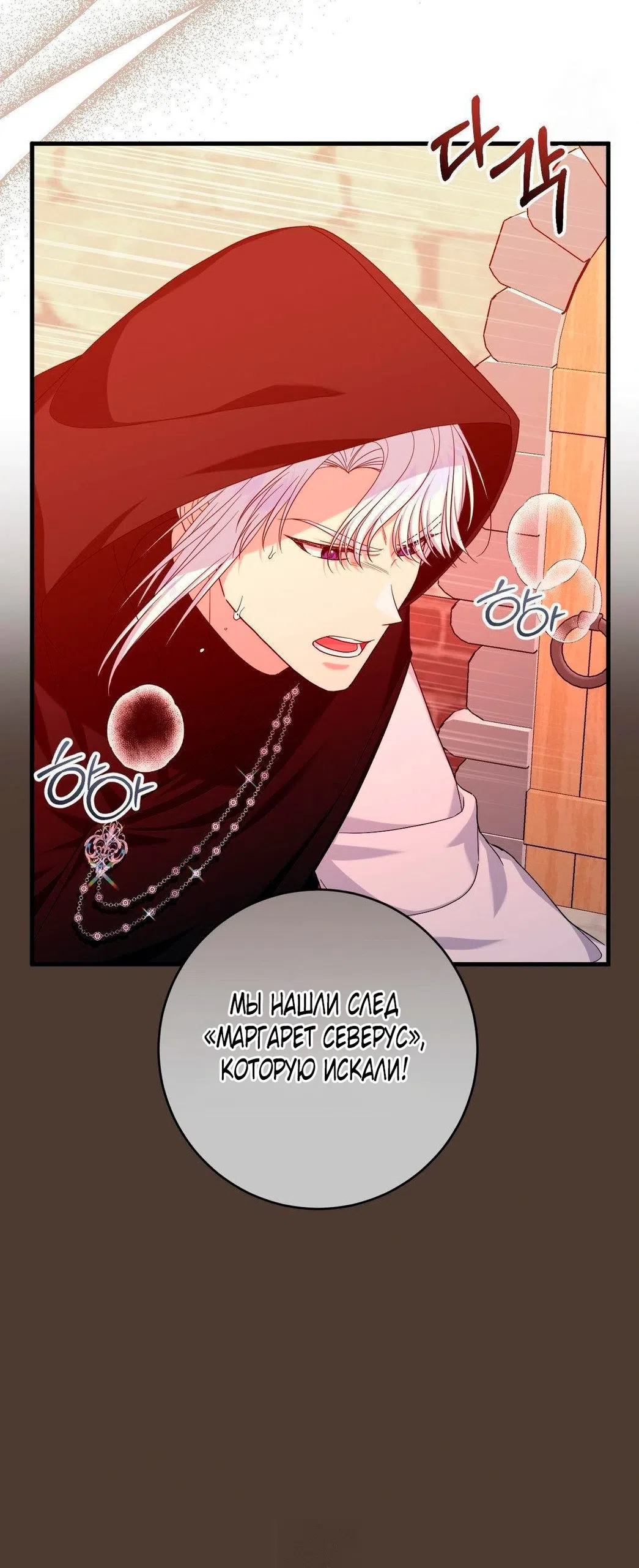 Страница 22 главы 13 манги Паника из-за любовного зелья / Love Potion Panic