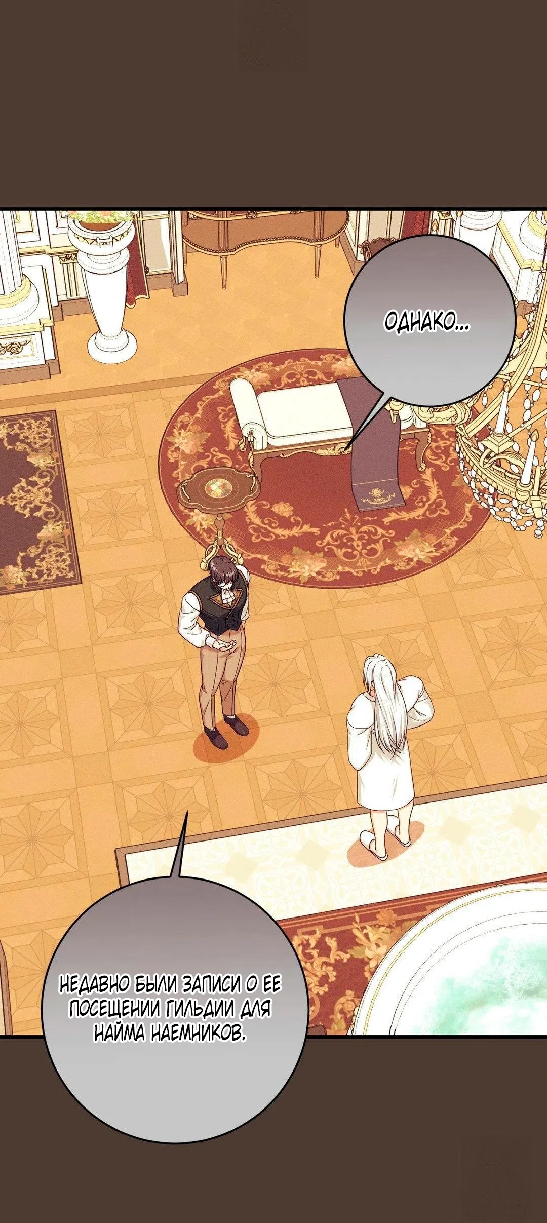 Страница 23 главы 13 манги Паника из-за любовного зелья / Love Potion Panic