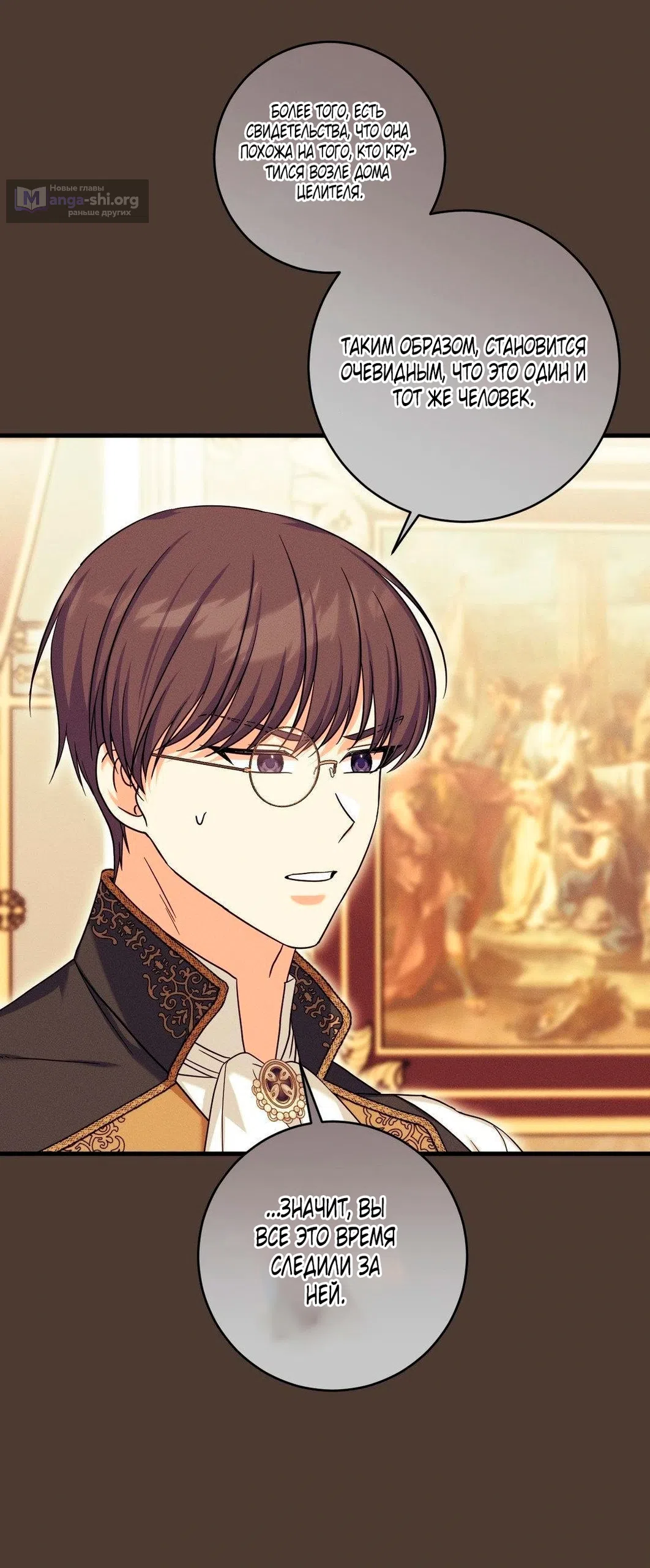 Страница 24 главы 13 манги Паника из-за любовного зелья / Love Potion Panic