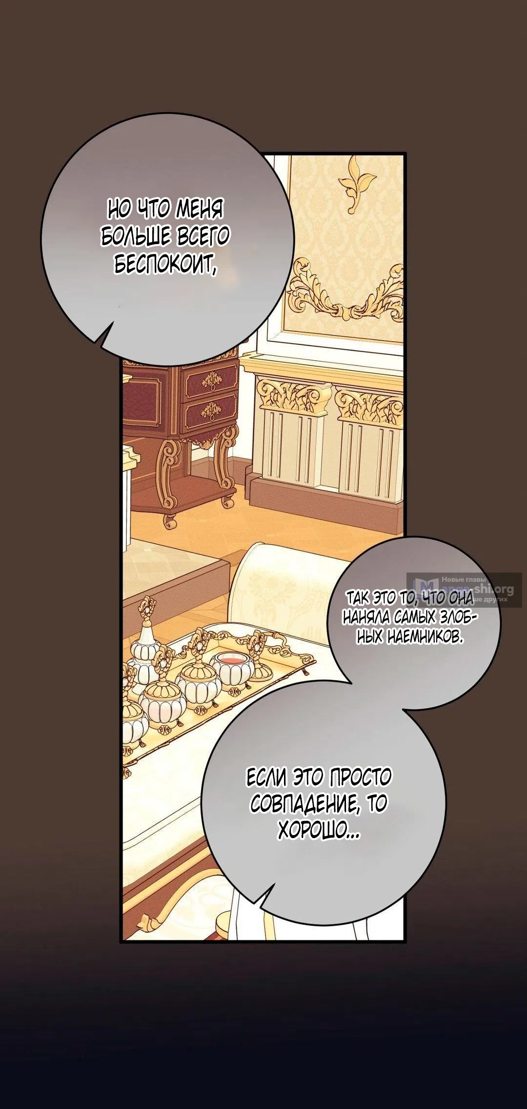 Страница 26 главы 13 манги Паника из-за любовного зелья / Love Potion Panic