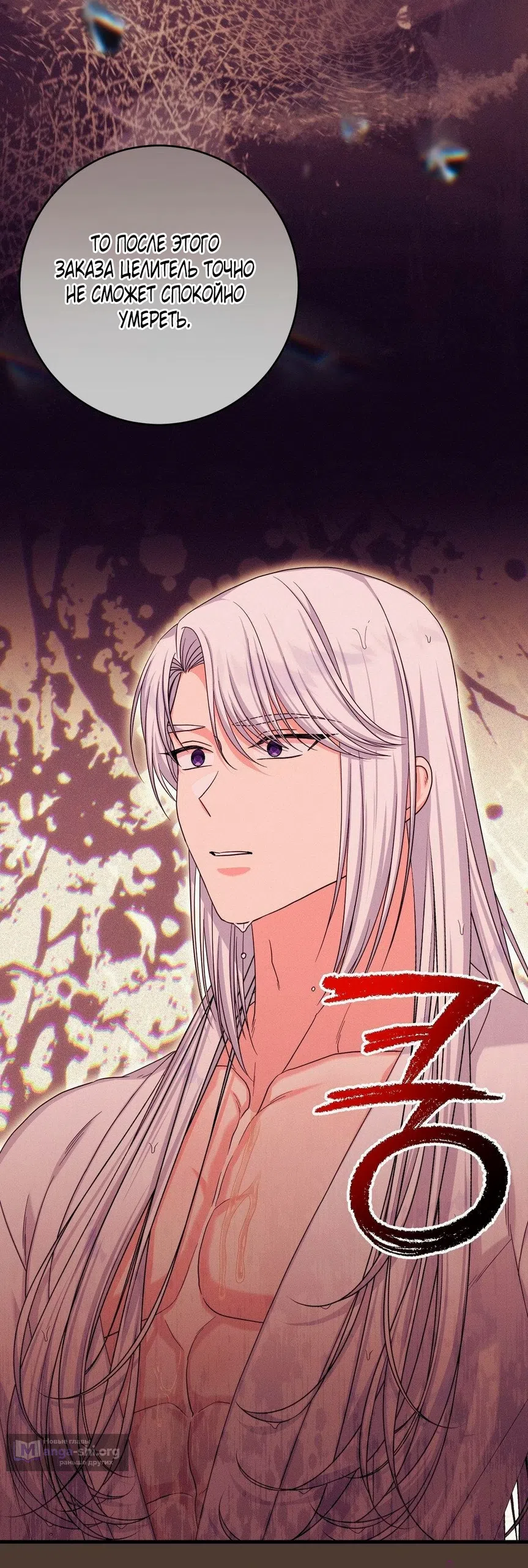 Страница 28 главы 13 манги Паника из-за любовного зелья / Love Potion Panic