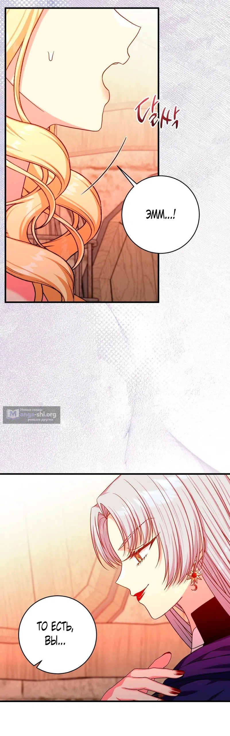 Страница 34 главы 13 манги Паника из-за любовного зелья / Love Potion Panic