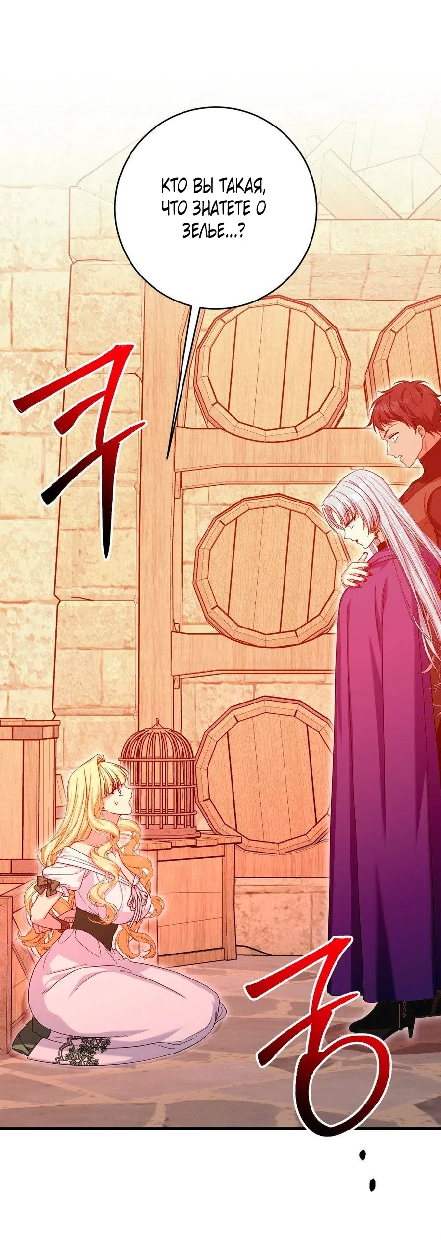 Страница 35 главы 13 манги Паника из-за любовного зелья / Love Potion Panic