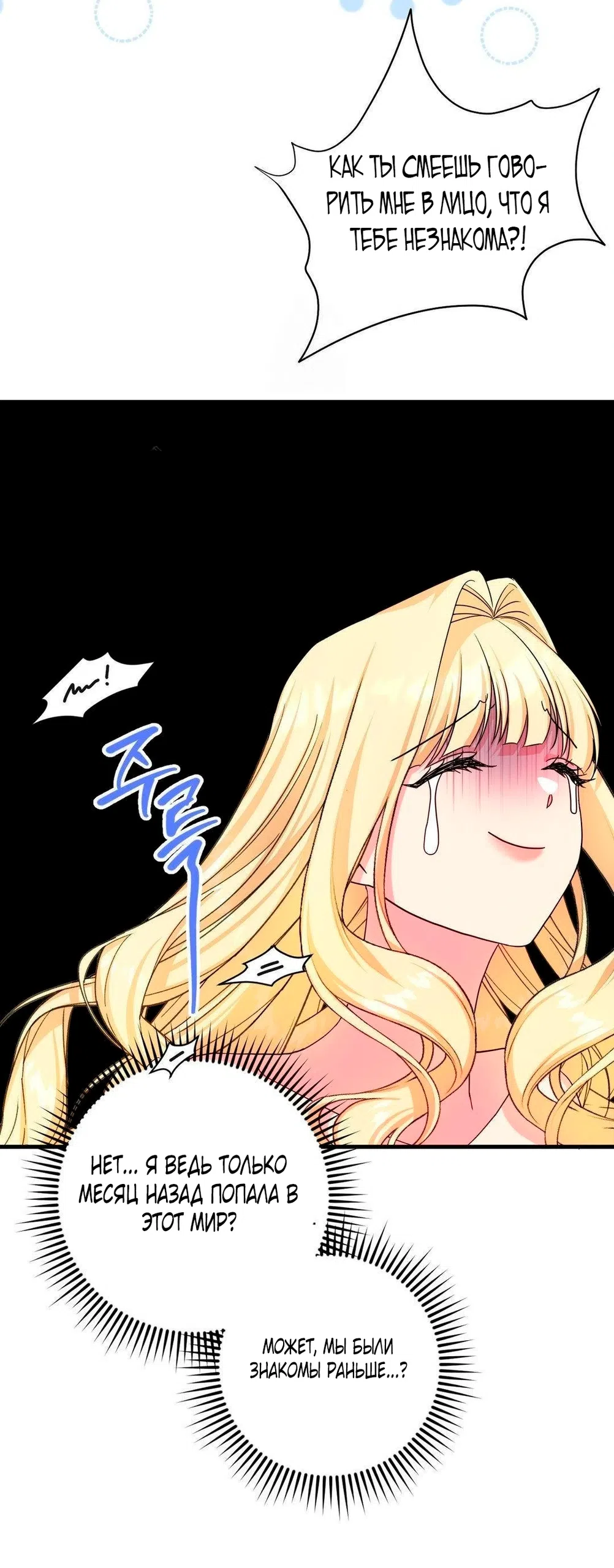 Страница 37 главы 13 манги Паника из-за любовного зелья / Love Potion Panic