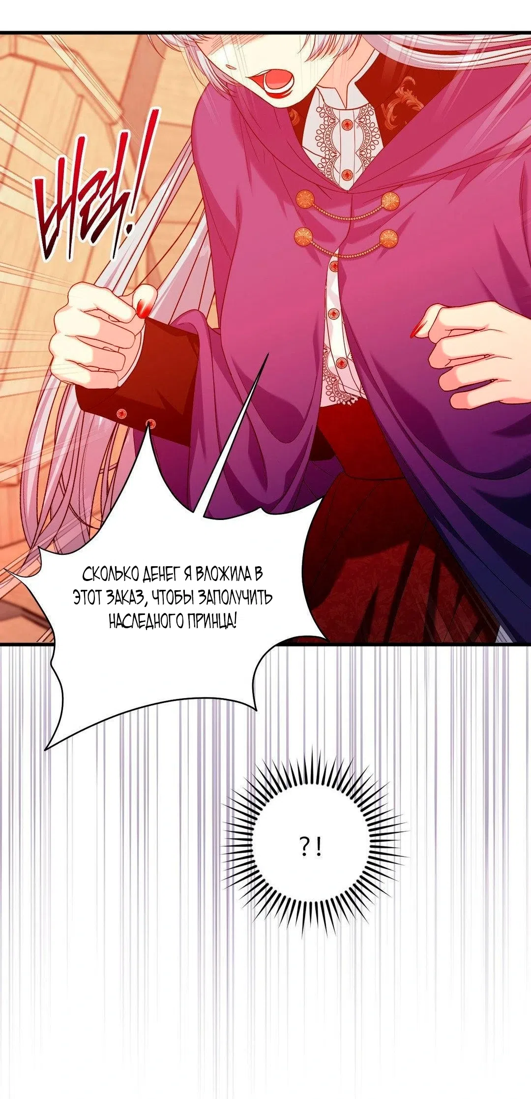 Страница 38 главы 13 манги Паника из-за любовного зелья / Love Potion Panic