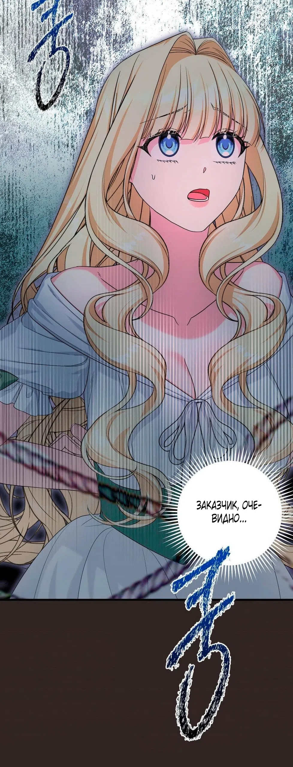 Страница 40 главы 13 манги Паника из-за любовного зелья / Love Potion Panic