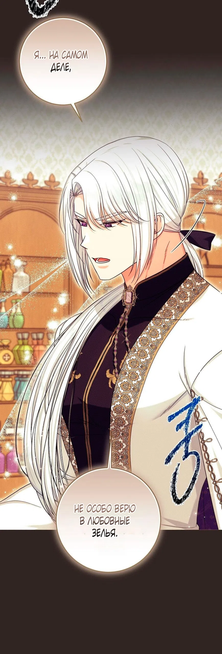 Страница 42 главы 13 манги Паника из-за любовного зелья / Love Potion Panic