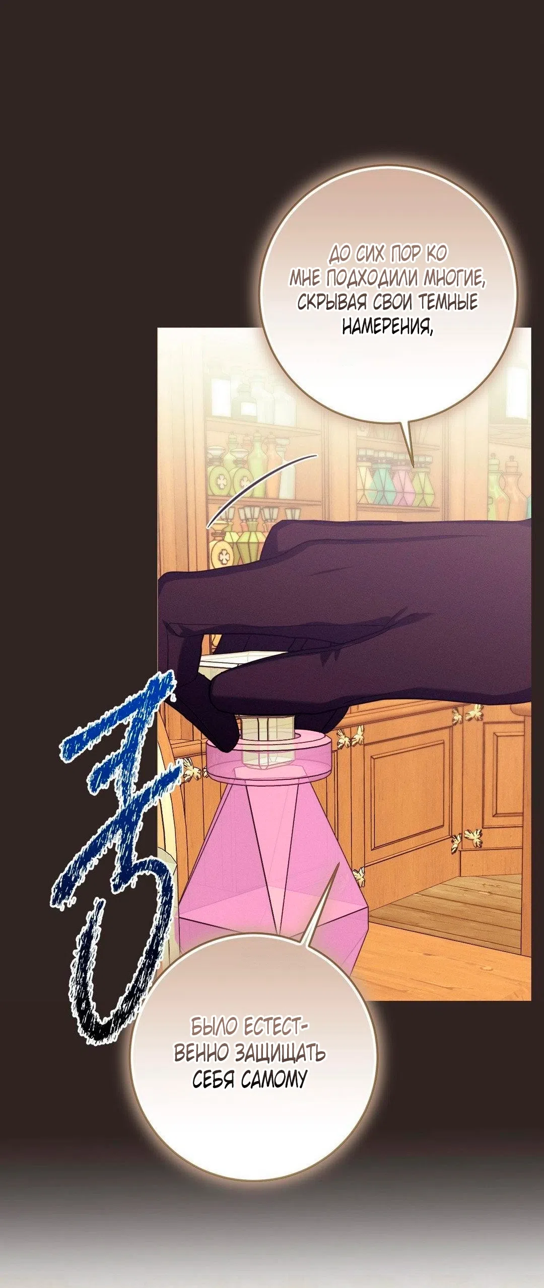 Страница 43 главы 13 манги Паника из-за любовного зелья / Love Potion Panic