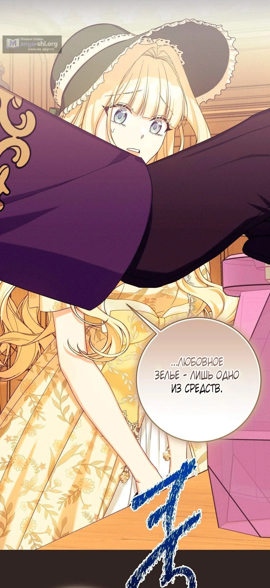 Страница 44 главы 13 манги Паника из-за любовного зелья / Love Potion Panic