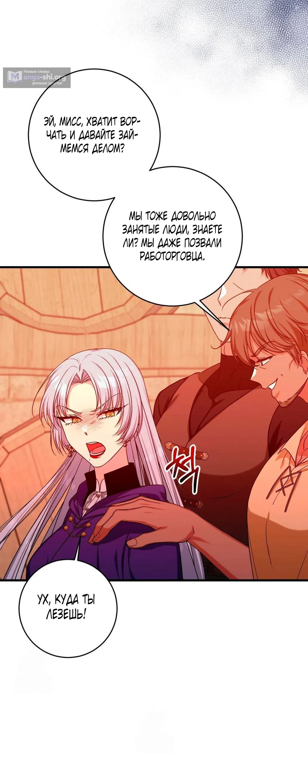 Страница 49 главы 13 манги Паника из-за любовного зелья / Love Potion Panic