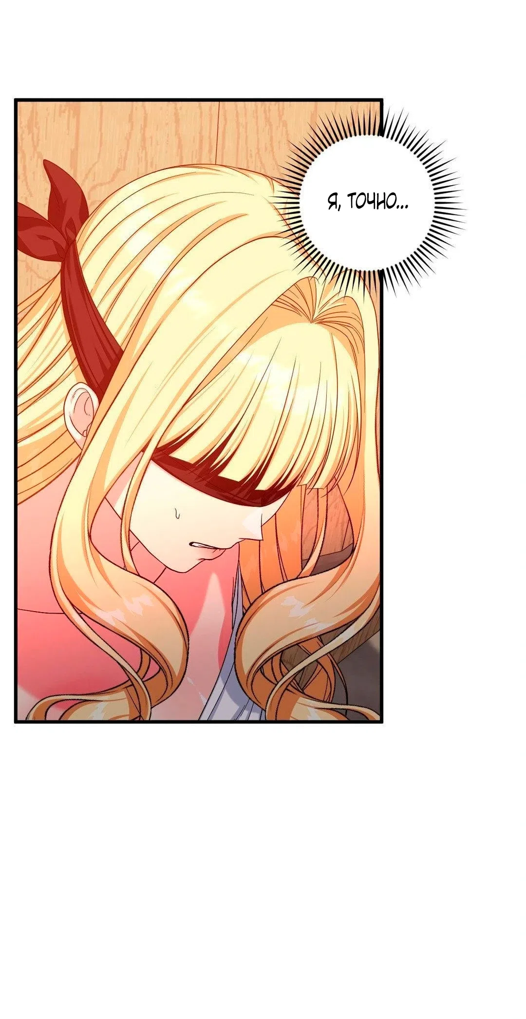 Страница 5 главы 13 манги Паника из-за любовного зелья / Love Potion Panic