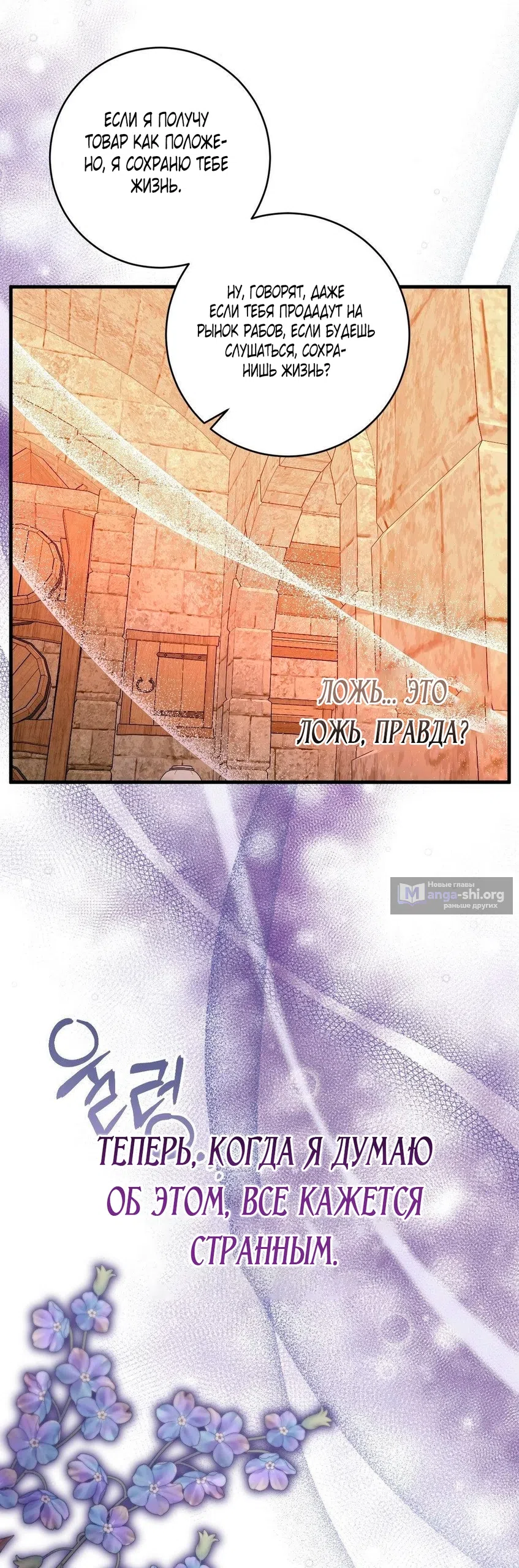 Страница 51 главы 13 манги Паника из-за любовного зелья / Love Potion Panic