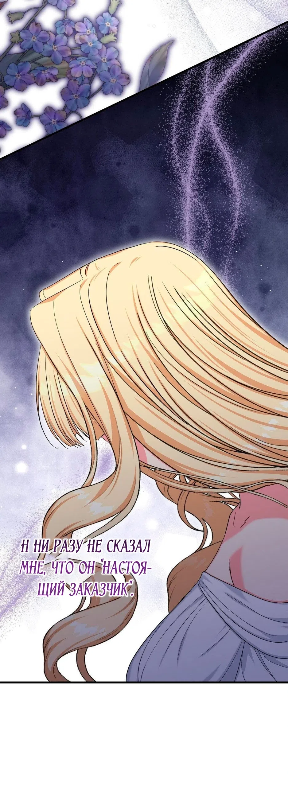 Страница 52 главы 13 манги Паника из-за любовного зелья / Love Potion Panic