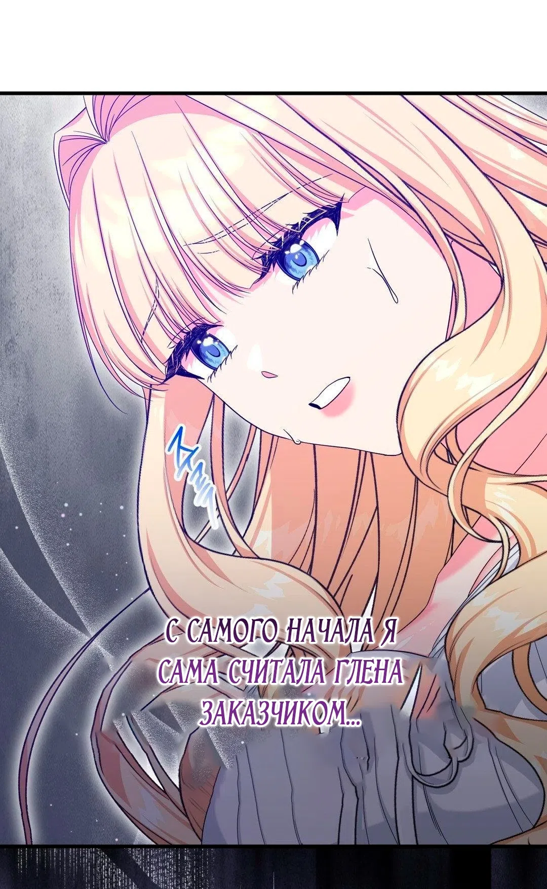 Страница 53 главы 13 манги Паника из-за любовного зелья / Love Potion Panic