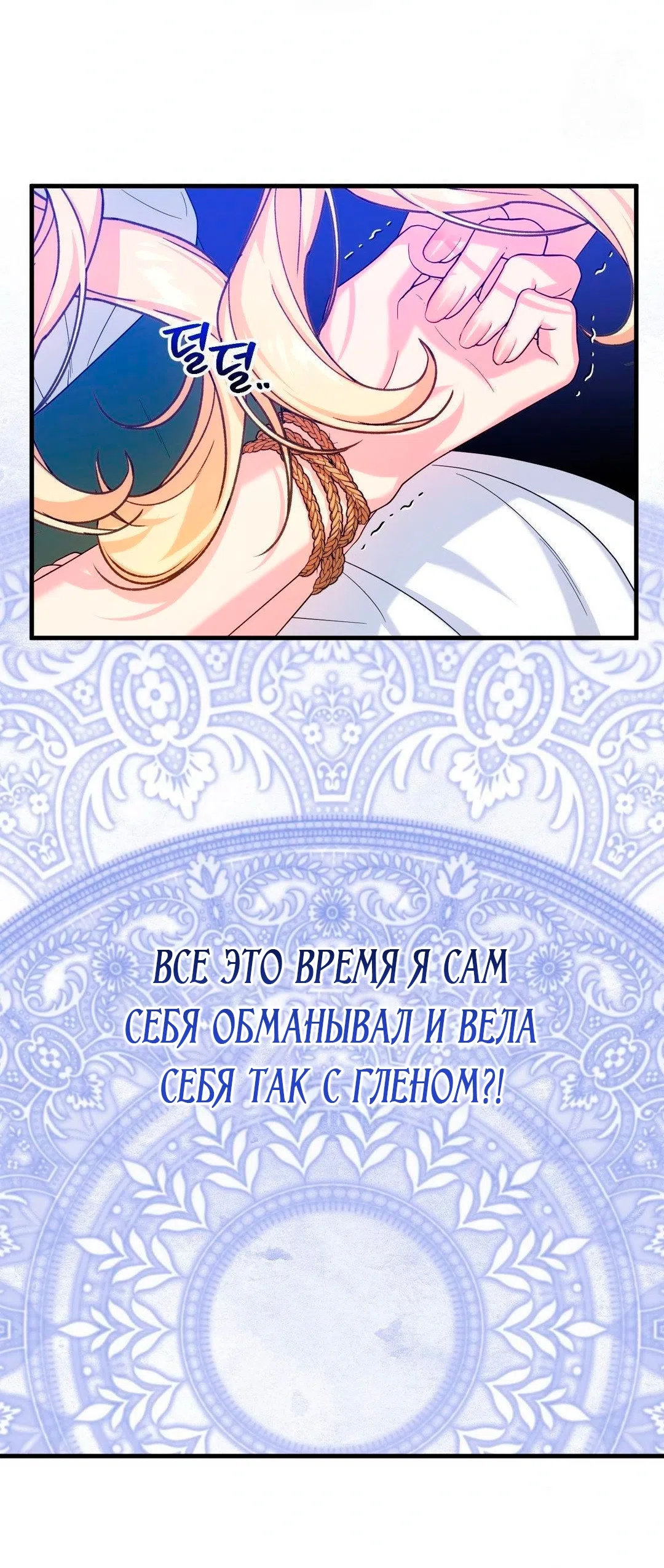 Страница 55 главы 13 манги Паника из-за любовного зелья / Love Potion Panic