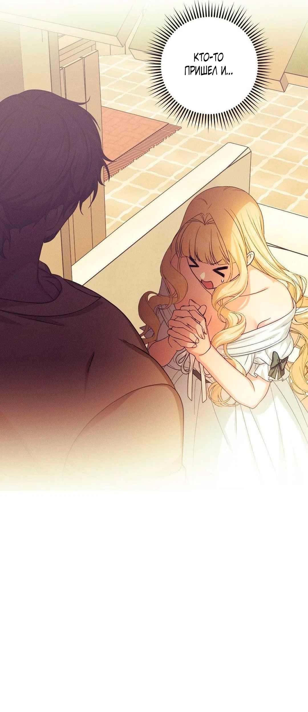 Страница 7 главы 13 манги Паника из-за любовного зелья / Love Potion Panic