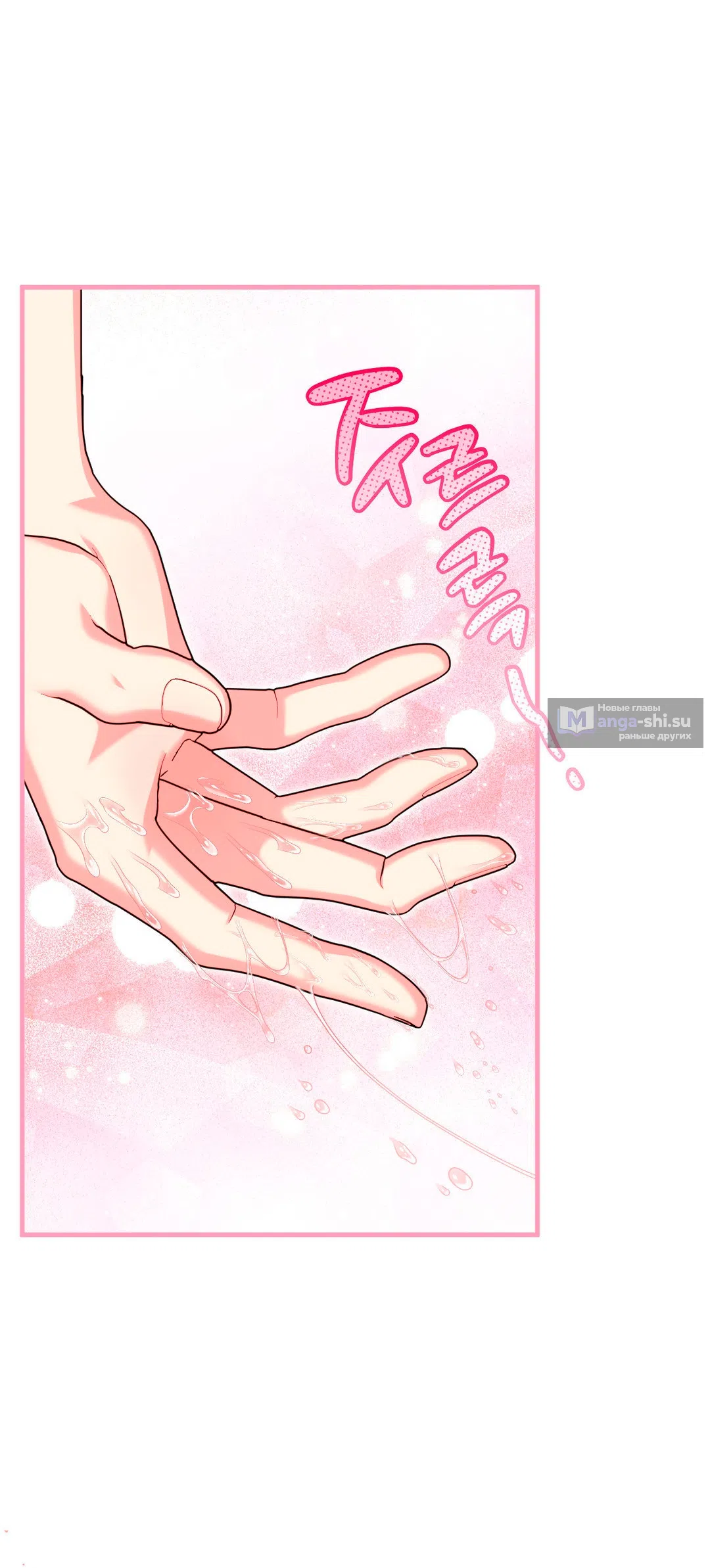 Страница 12 главы 9 манги Паника из-за любовного зелья / Love Potion Panic