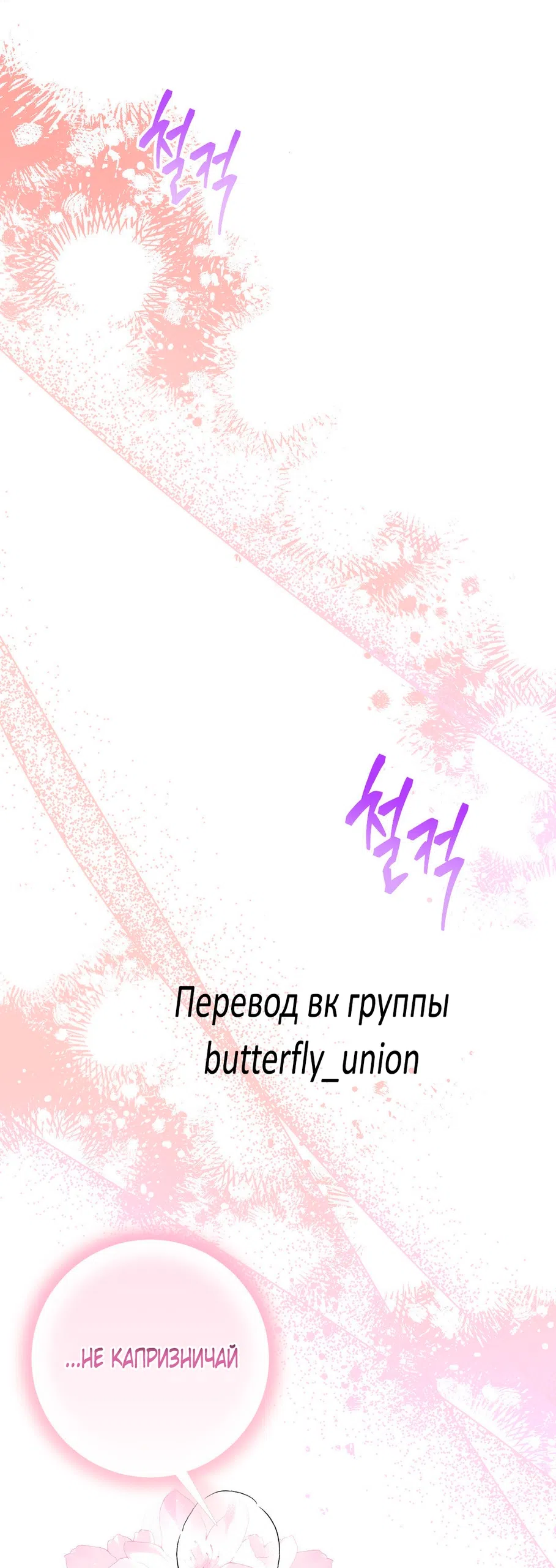 Страница 13 главы 9 манги Паника из-за любовного зелья / Love Potion Panic