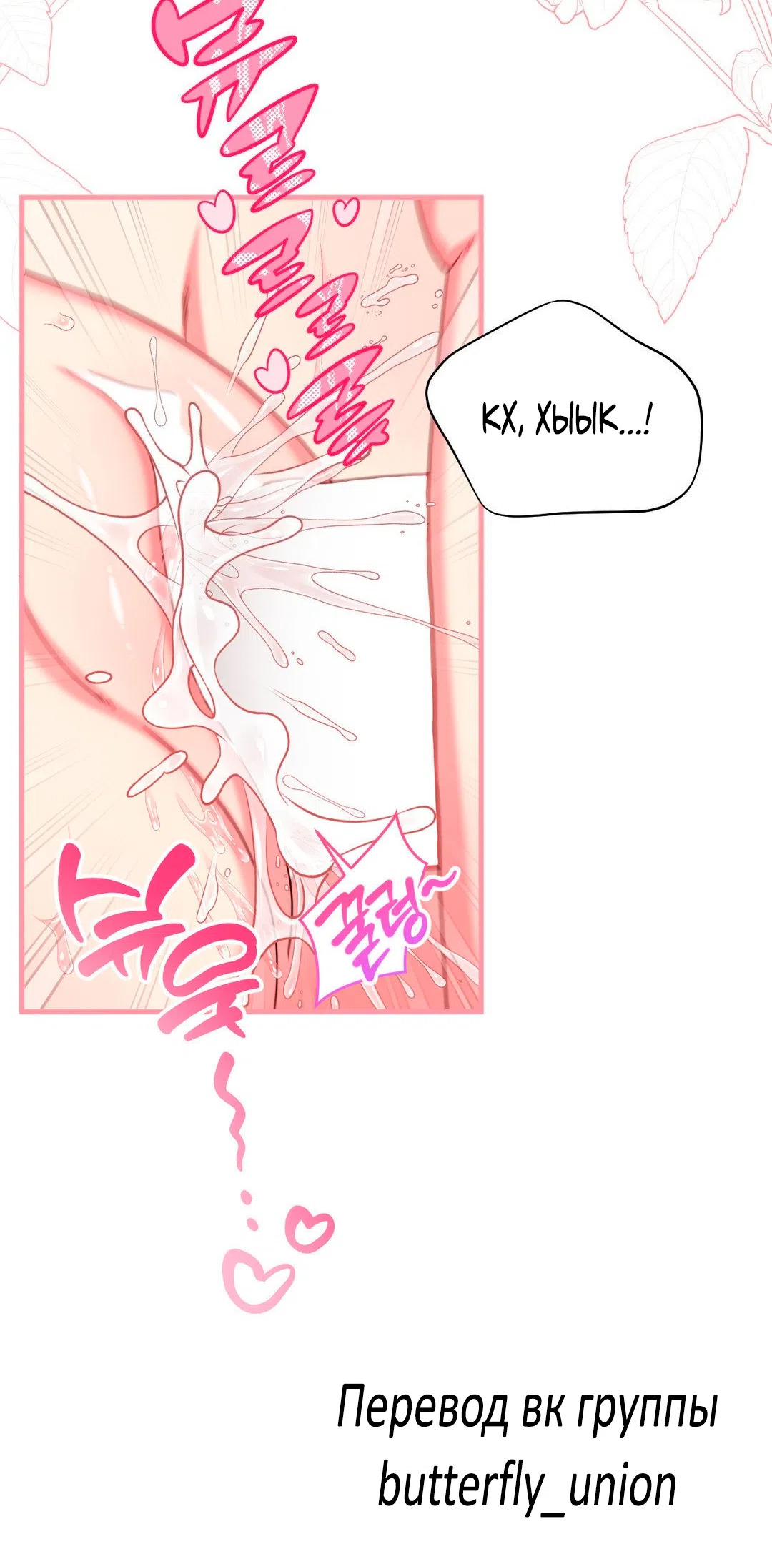 Страница 31 главы 9 манги Паника из-за любовного зелья / Love Potion Panic