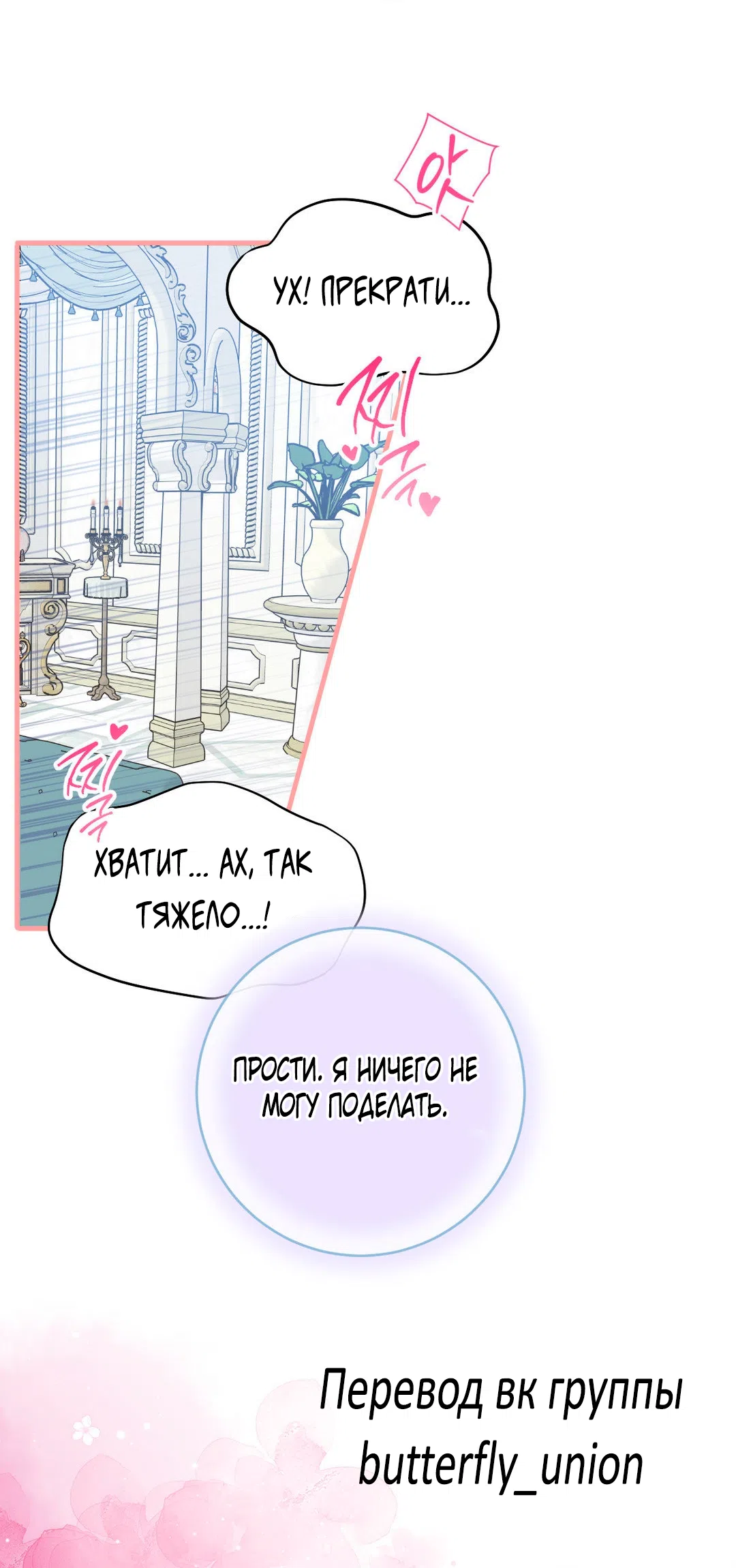 Страница 40 главы 9 манги Паника из-за любовного зелья / Love Potion Panic