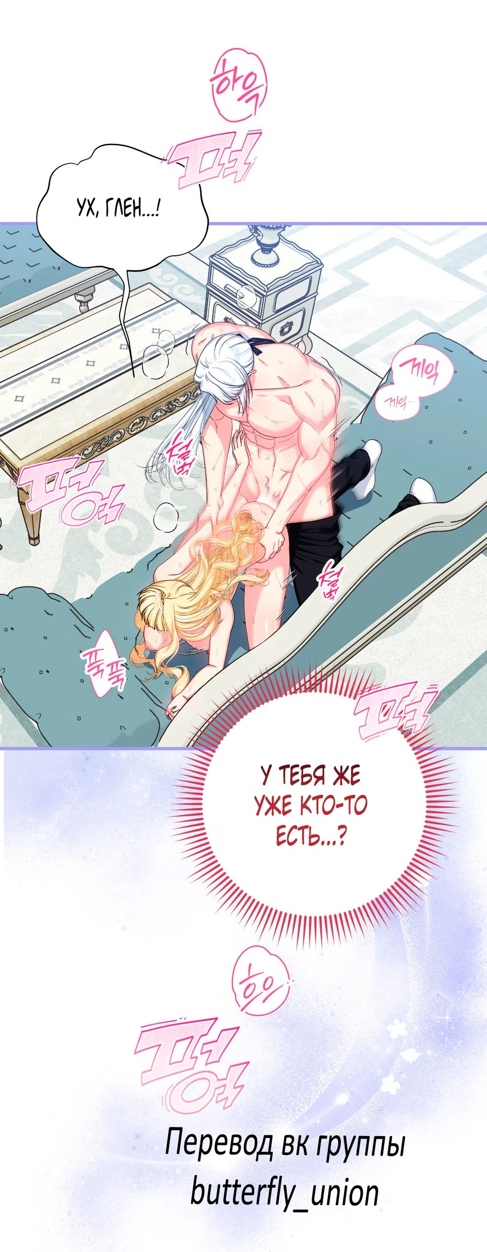 Страница 43 главы 9 манги Паника из-за любовного зелья / Love Potion Panic