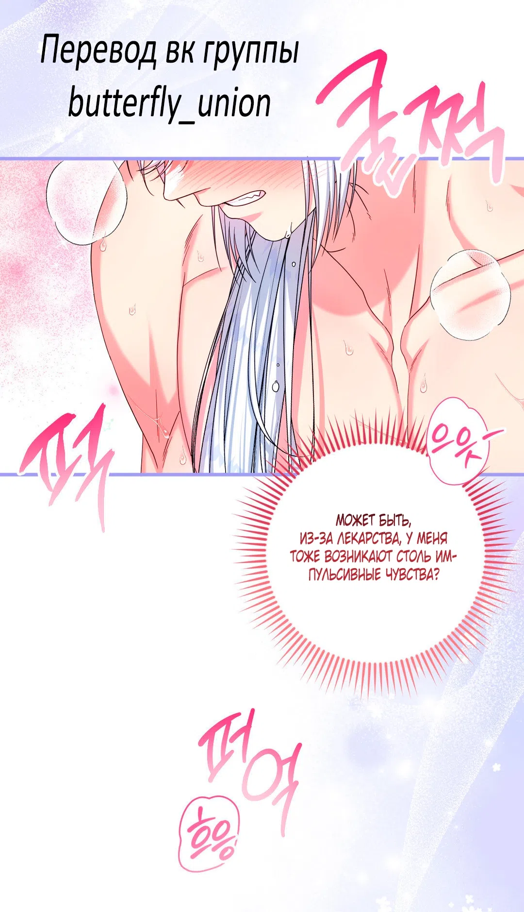 Страница 45 главы 9 манги Паника из-за любовного зелья / Love Potion Panic