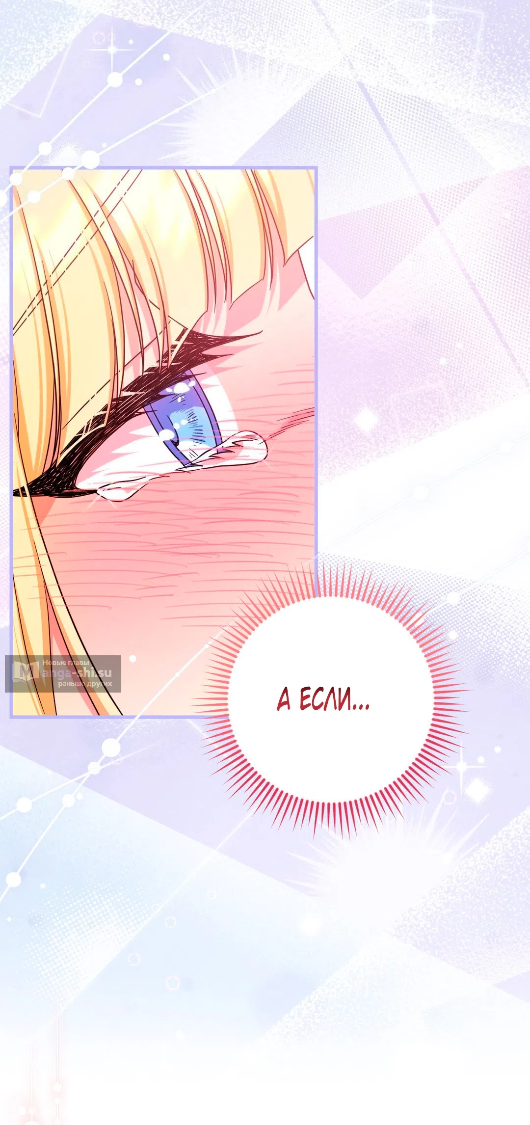 Страница 49 главы 9 манги Паника из-за любовного зелья / Love Potion Panic