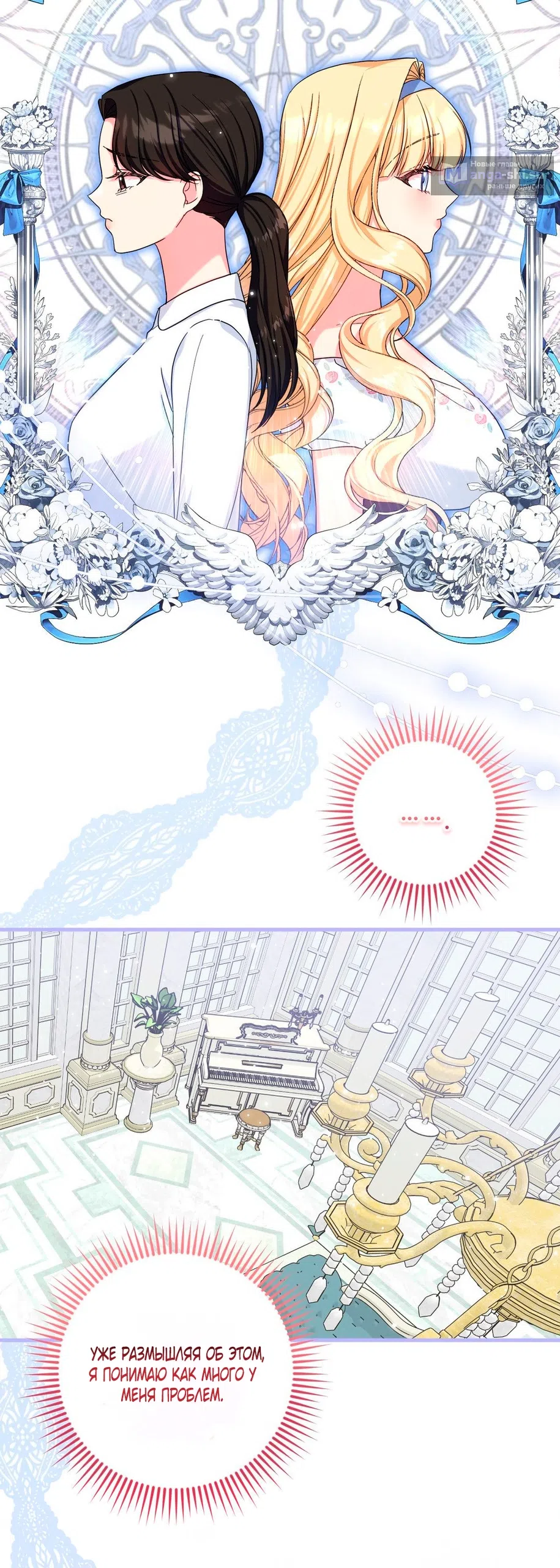 Страница 52 главы 9 манги Паника из-за любовного зелья / Love Potion Panic