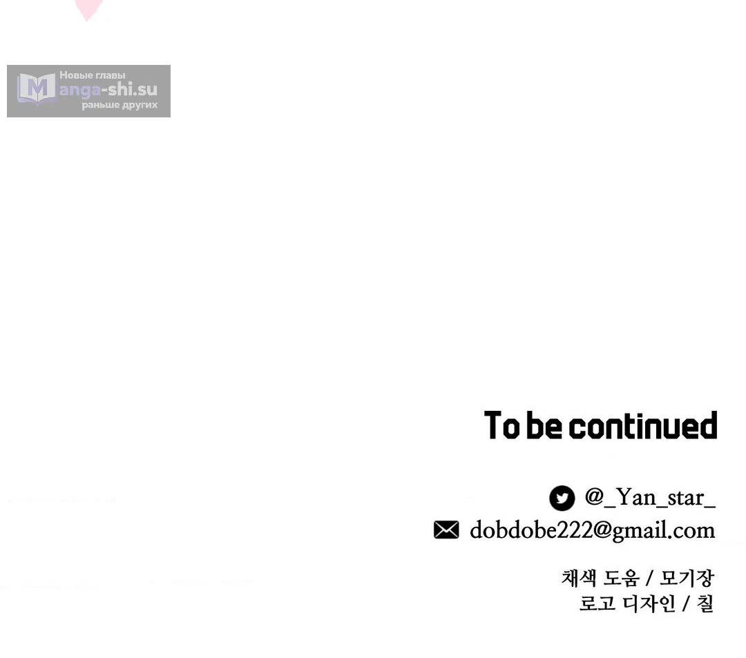 Страница 55 главы 9 манги Паника из-за любовного зелья / Love Potion Panic