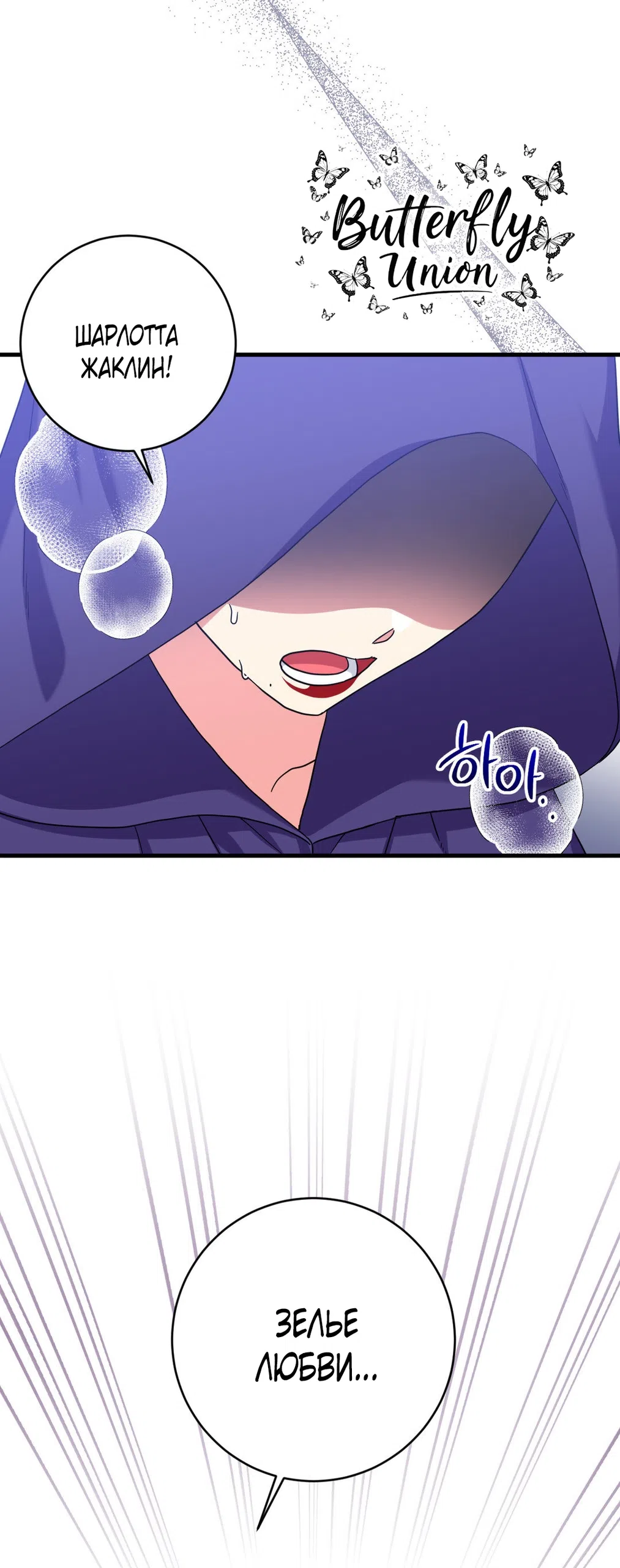 Страница 4 главы 8 манги Паника из-за любовного зелья / Love Potion Panic