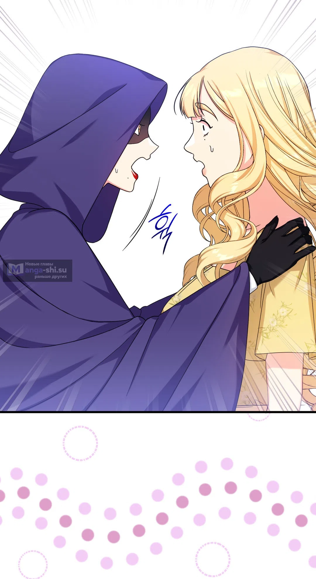 Страница 5 главы 8 манги Паника из-за любовного зелья / Love Potion Panic