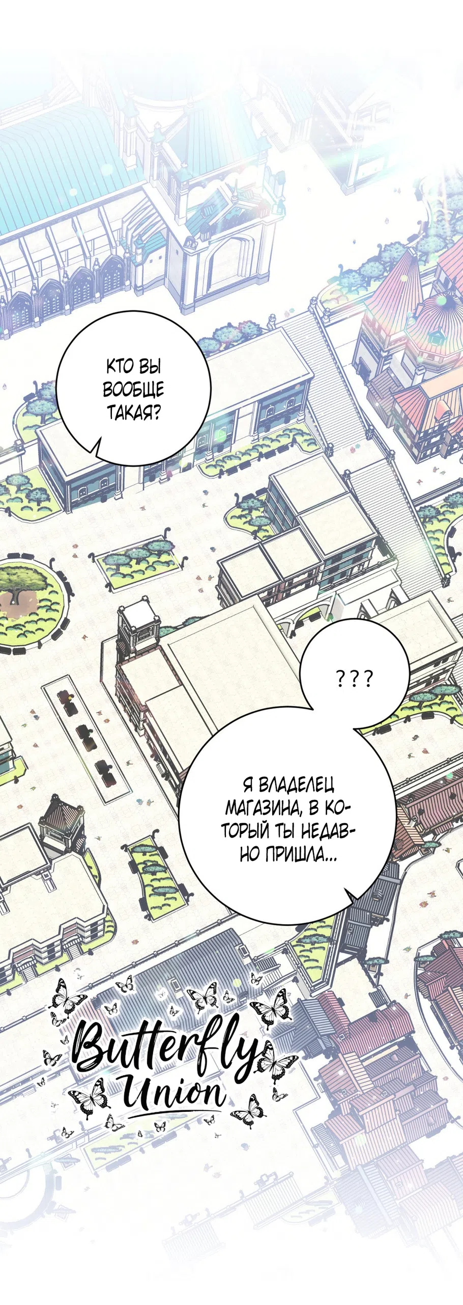 Страница 9 главы 8 манги Паника из-за любовного зелья / Love Potion Panic