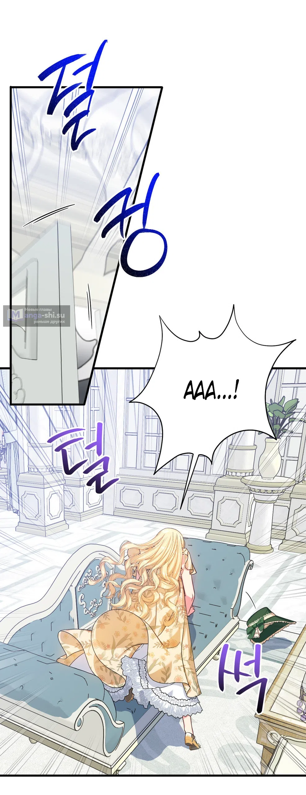 Страница 11 главы 8 манги Паника из-за любовного зелья / Love Potion Panic
