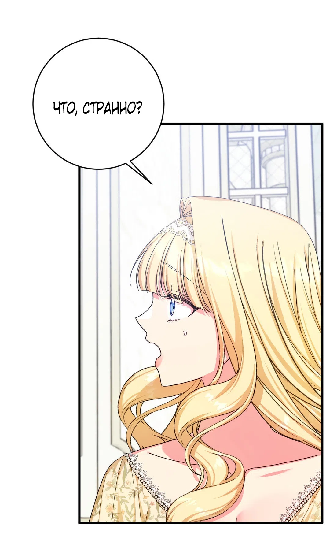 Страница 17 главы 8 манги Паника из-за любовного зелья / Love Potion Panic