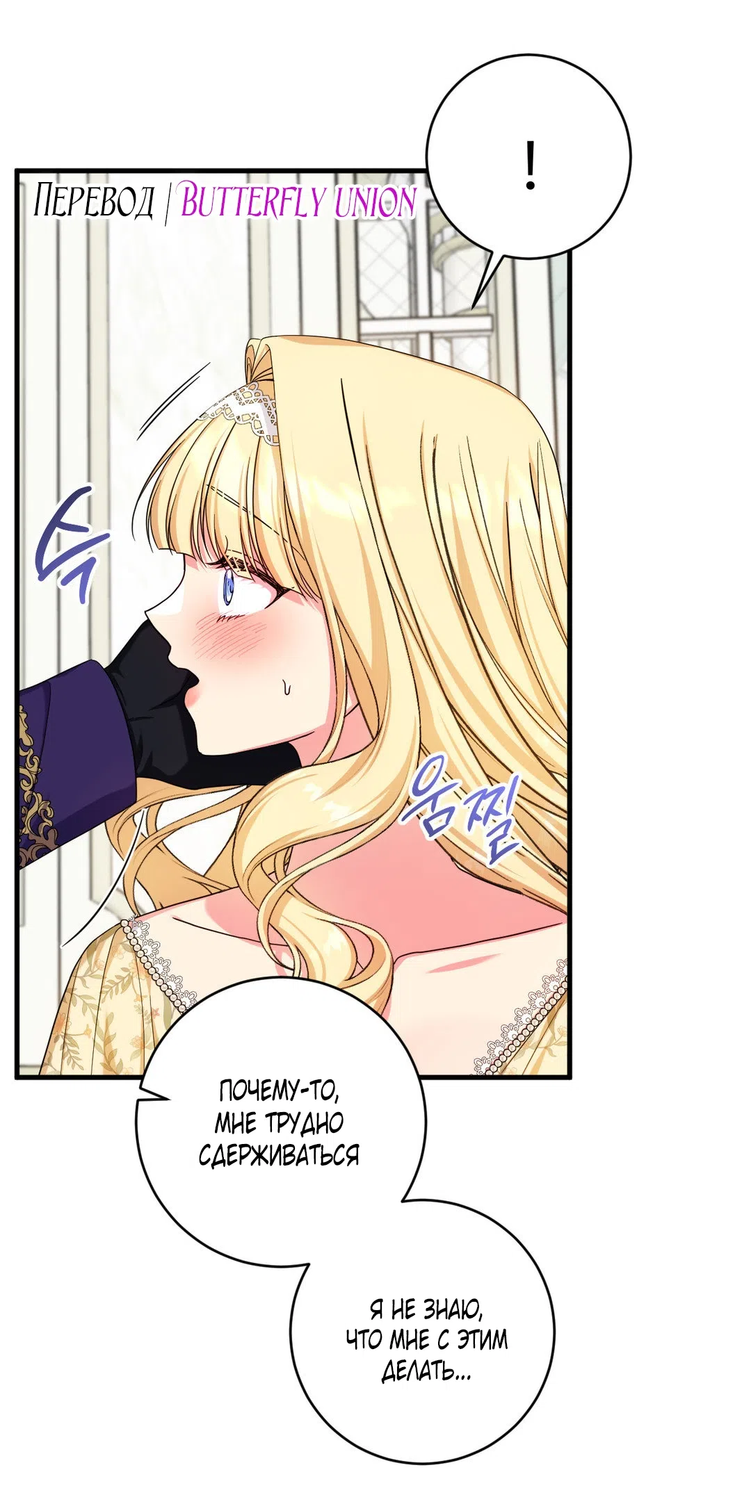 Страница 18 главы 8 манги Паника из-за любовного зелья / Love Potion Panic