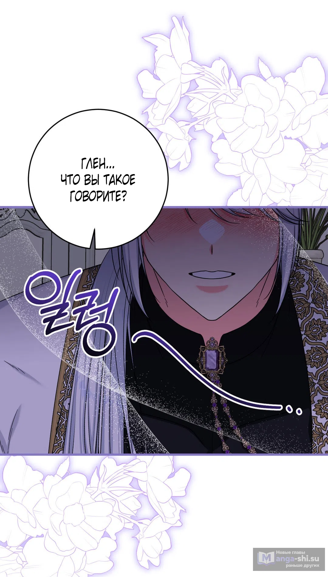 Страница 19 главы 8 манги Паника из-за любовного зелья / Love Potion Panic