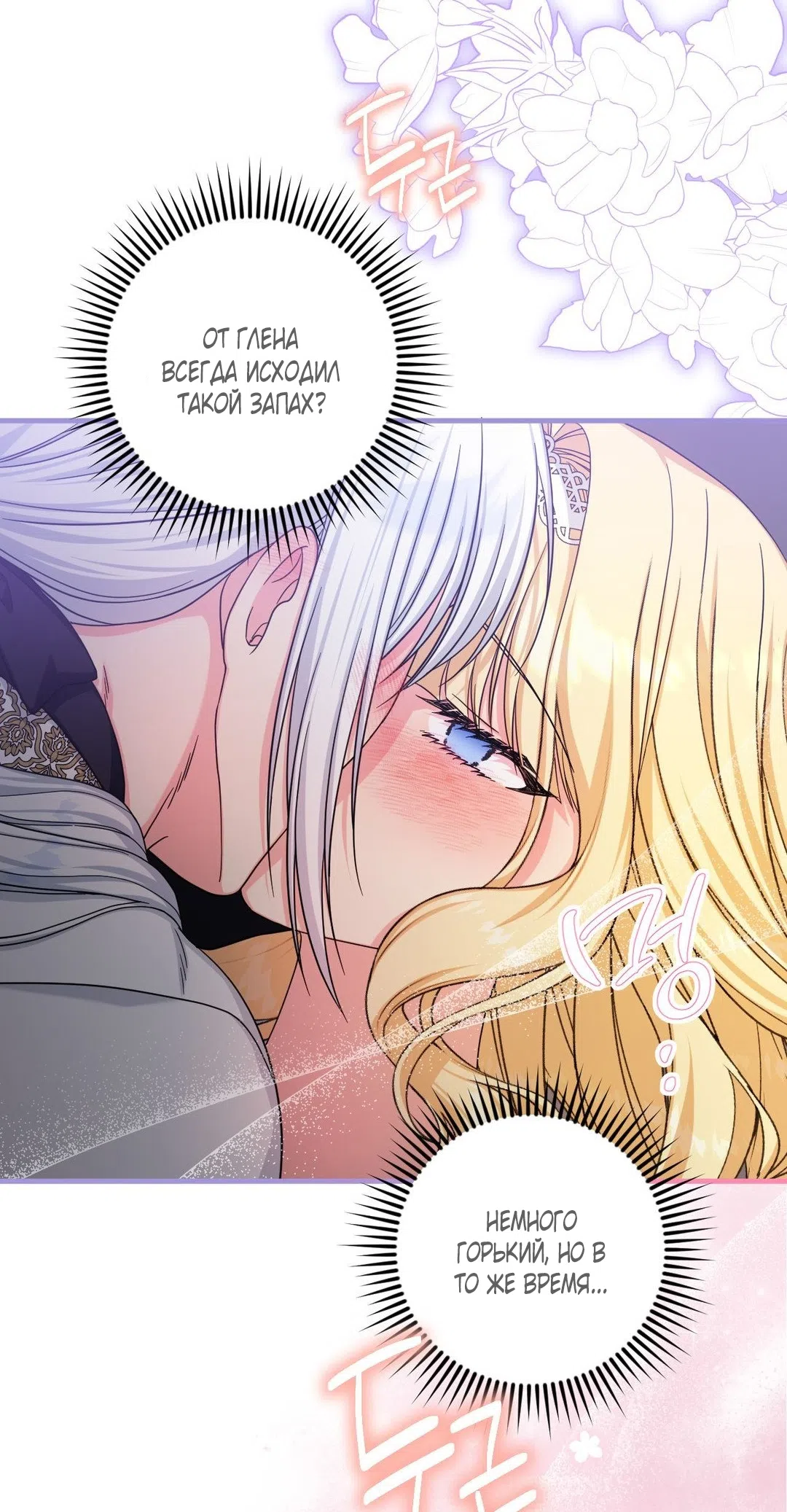 Страница 21 главы 8 манги Паника из-за любовного зелья / Love Potion Panic