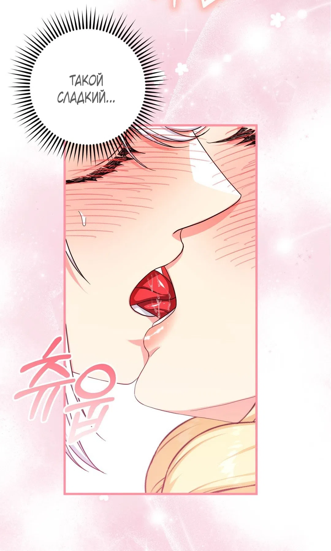 Страница 22 главы 8 манги Паника из-за любовного зелья / Love Potion Panic