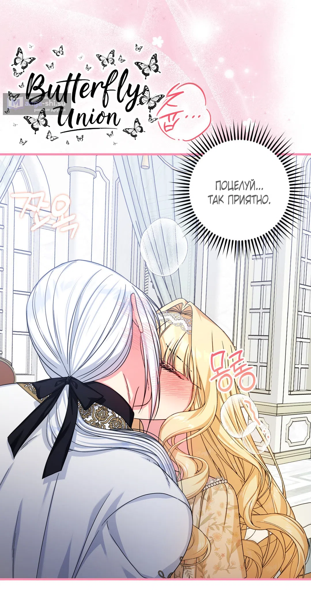 Страница 23 главы 8 манги Паника из-за любовного зелья / Love Potion Panic