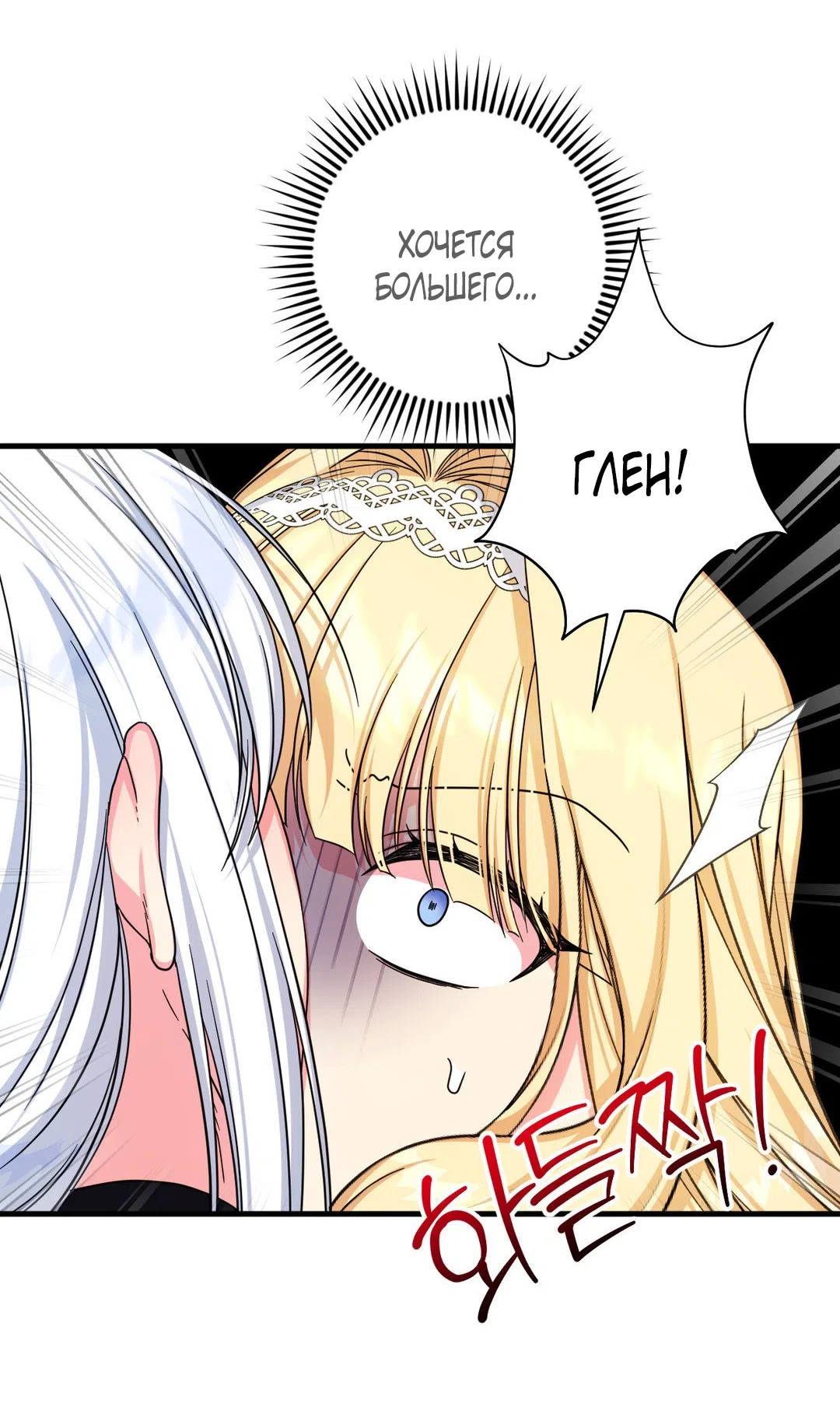 Страница 24 главы 8 манги Паника из-за любовного зелья / Love Potion Panic