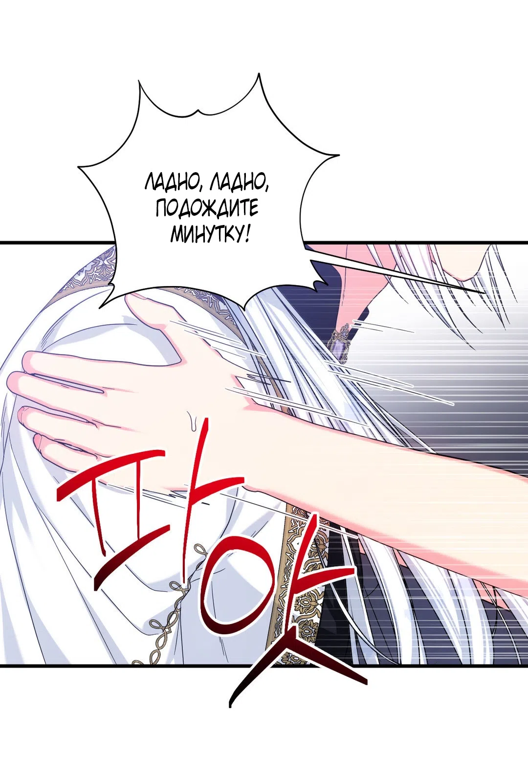 Страница 25 главы 8 манги Паника из-за любовного зелья / Love Potion Panic