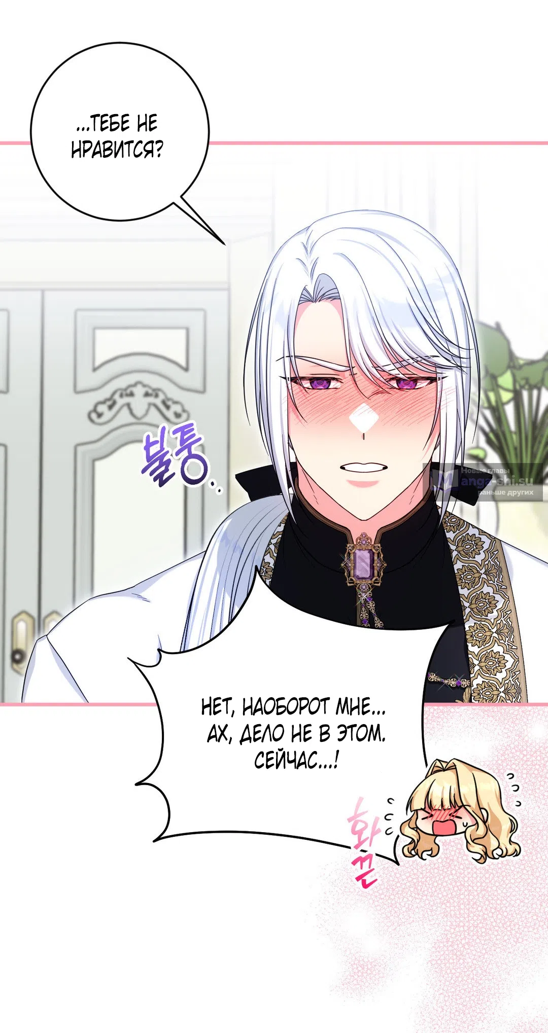 Страница 26 главы 8 манги Паника из-за любовного зелья / Love Potion Panic