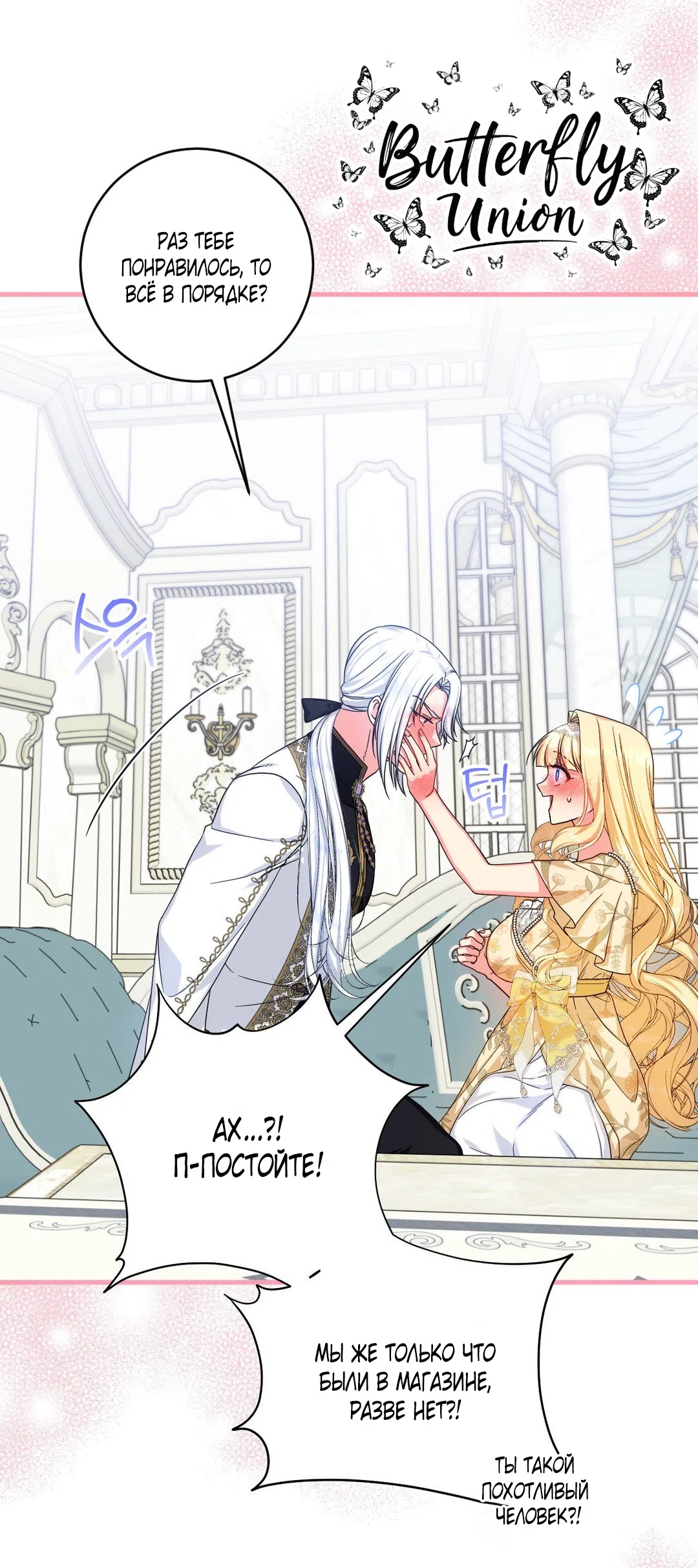 Страница 27 главы 8 манги Паника из-за любовного зелья / Love Potion Panic