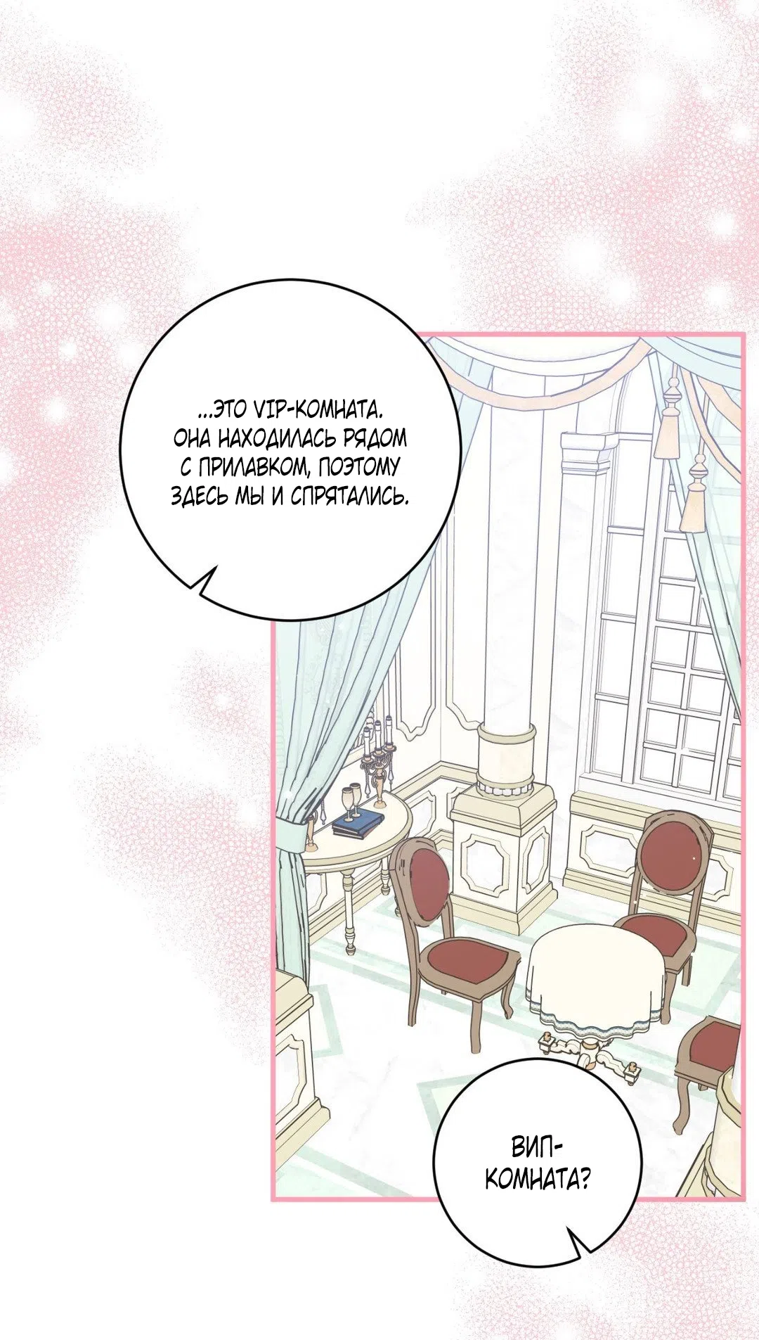 Страница 28 главы 8 манги Паника из-за любовного зелья / Love Potion Panic