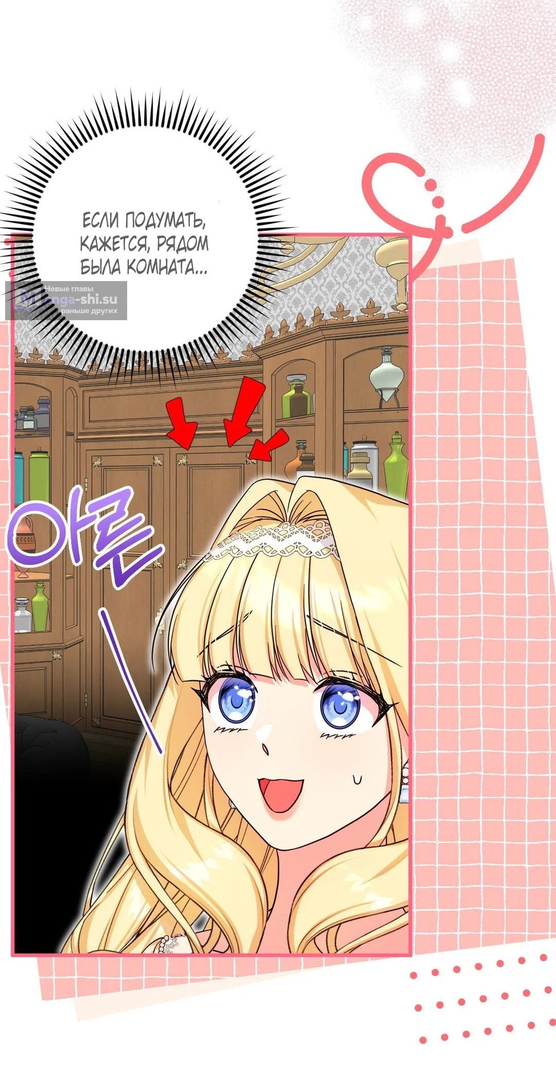 Страница 29 главы 8 манги Паника из-за любовного зелья / Love Potion Panic