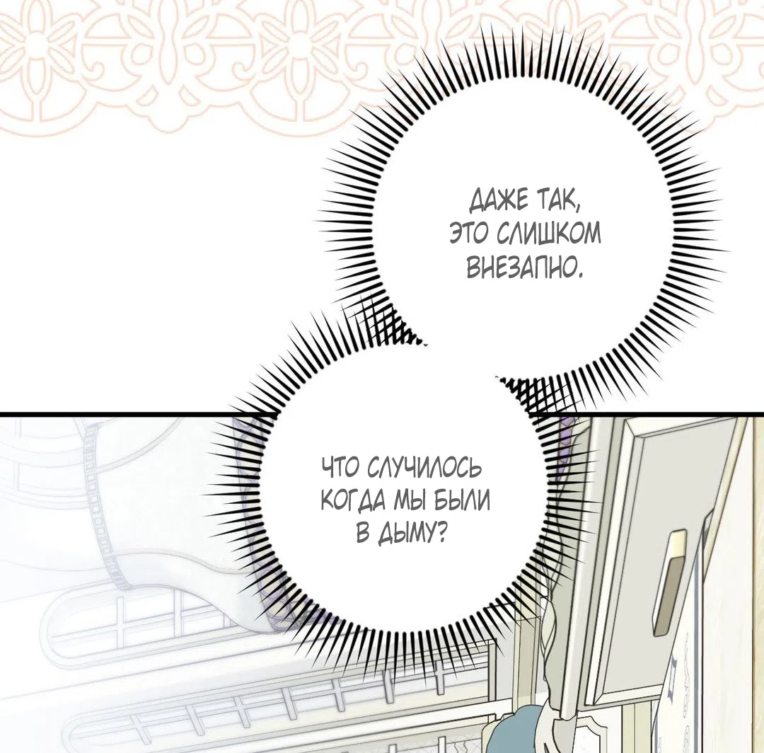 Страница 33 главы 8 манги Паника из-за любовного зелья / Love Potion Panic