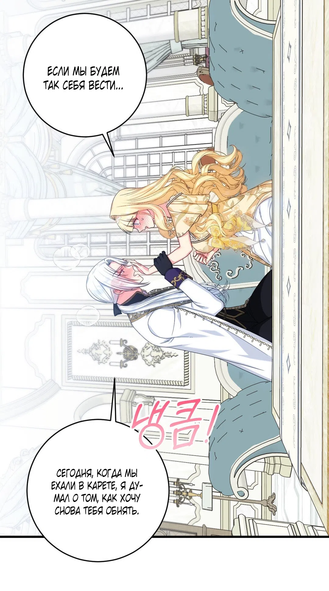 Страница 34 главы 8 манги Паника из-за любовного зелья / Love Potion Panic