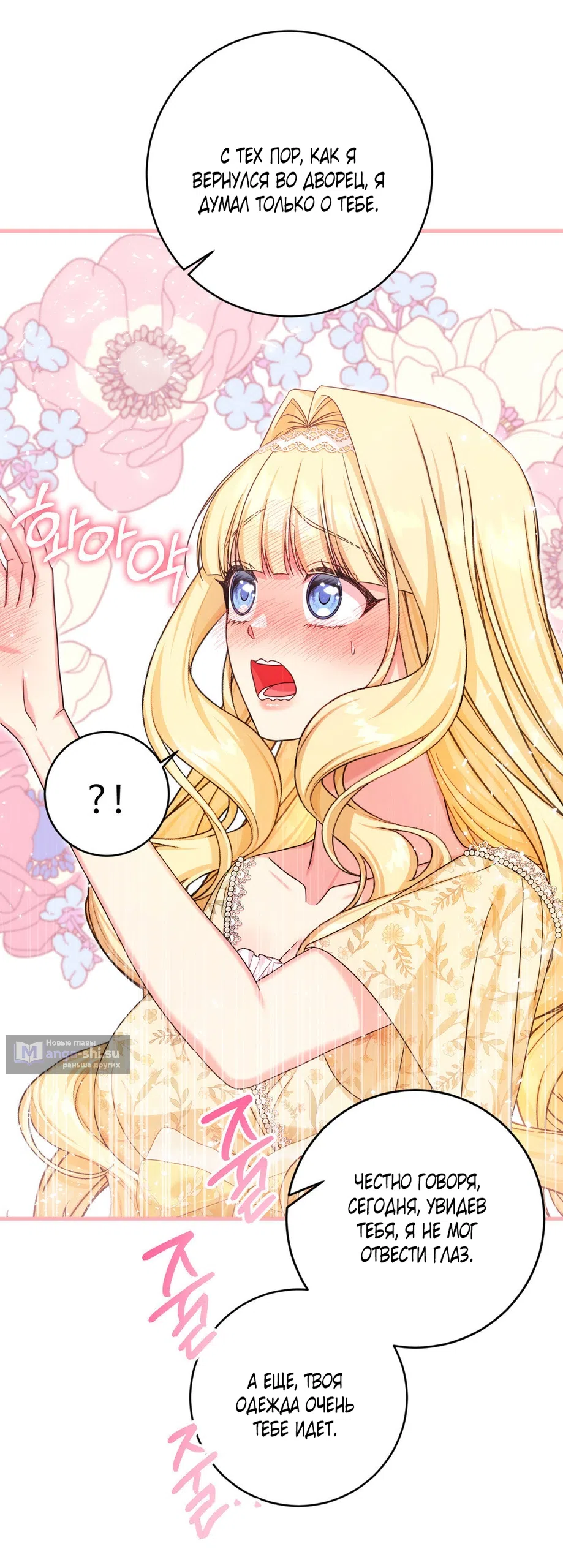 Страница 35 главы 8 манги Паника из-за любовного зелья / Love Potion Panic