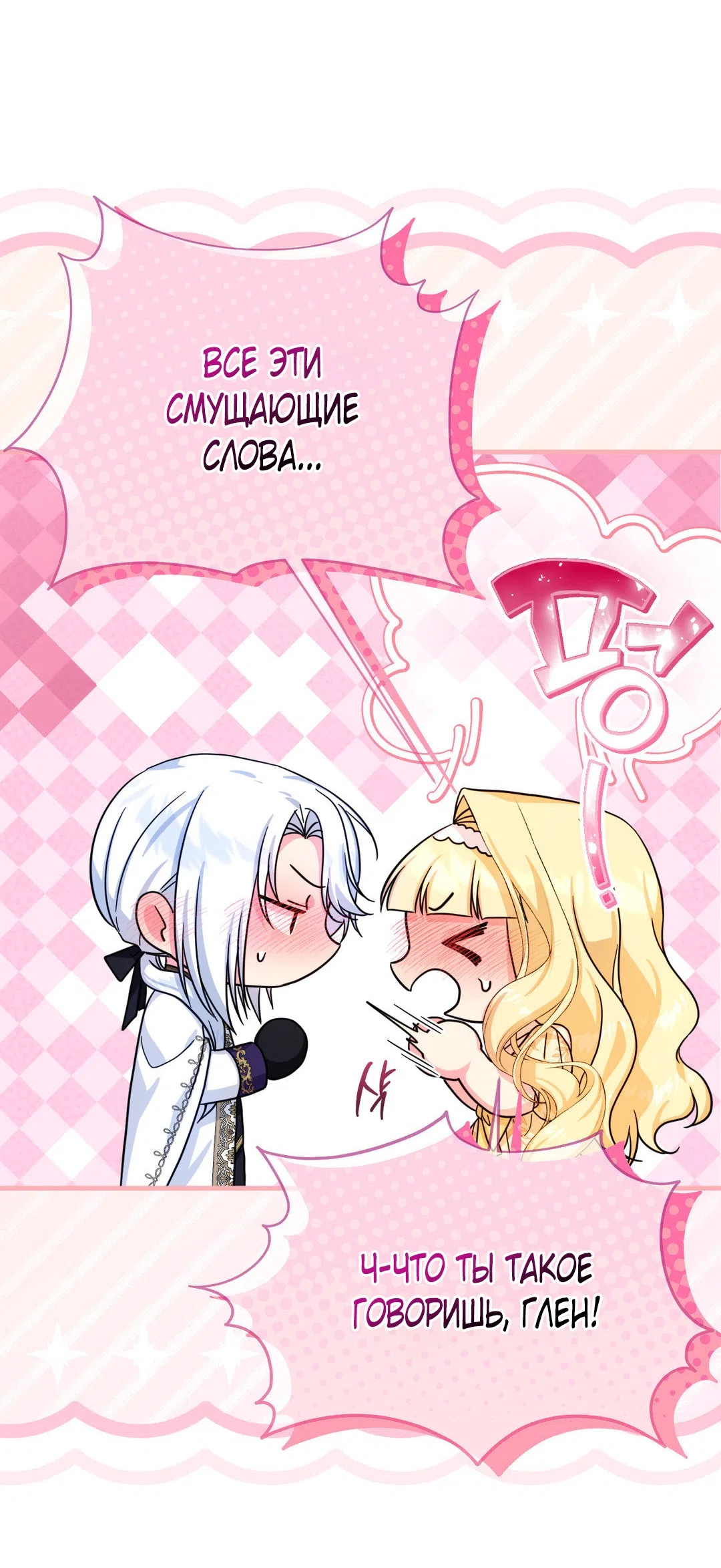 Страница 36 главы 8 манги Паника из-за любовного зелья / Love Potion Panic